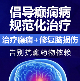 美女大逼被操癫痫病能治愈吗